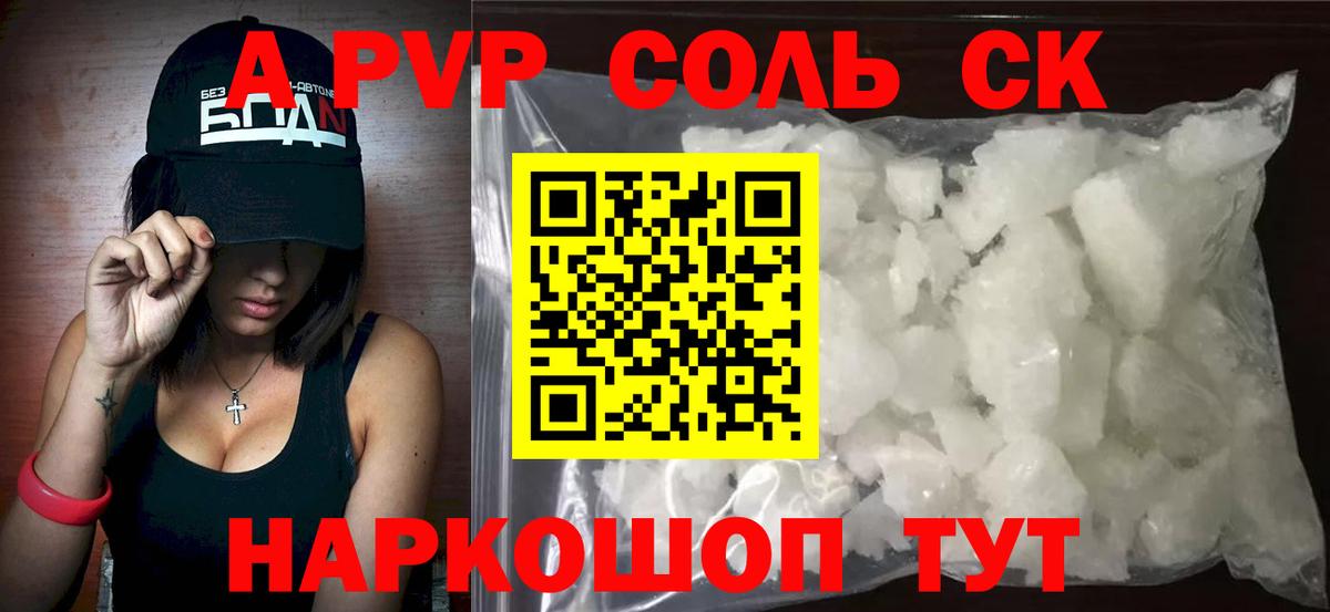 APVP крисы CK  Alpha-PVP  Усть-Кут  Alpha-PVP Crystall  Вход с VPN 