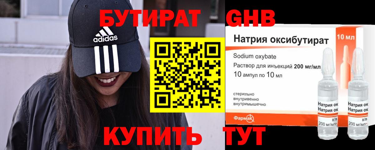 Усть-Кут  Бутират 1.4BDO  Вход с VPN 