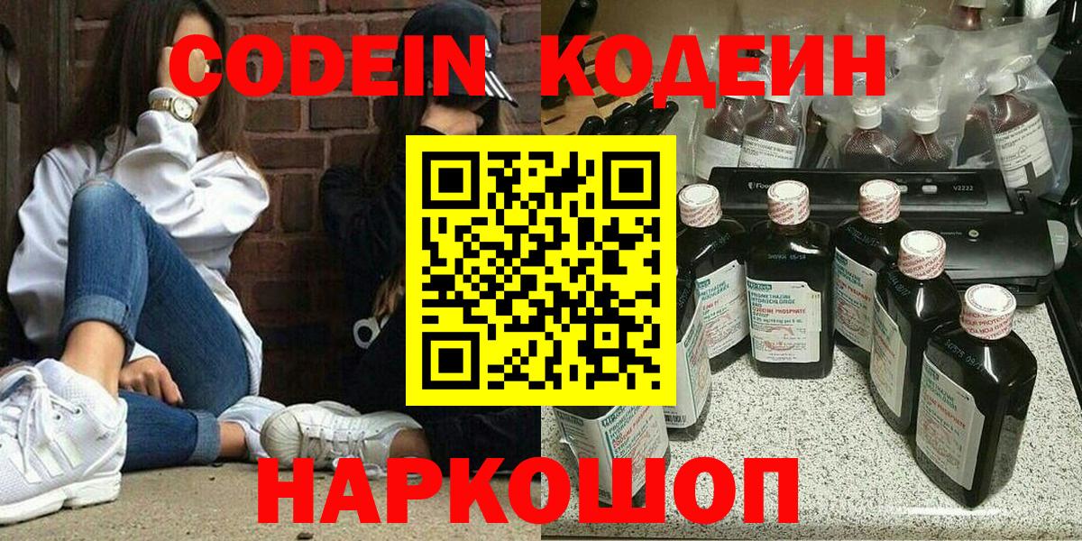 Кодеин Purple Drank Усть-Кут
