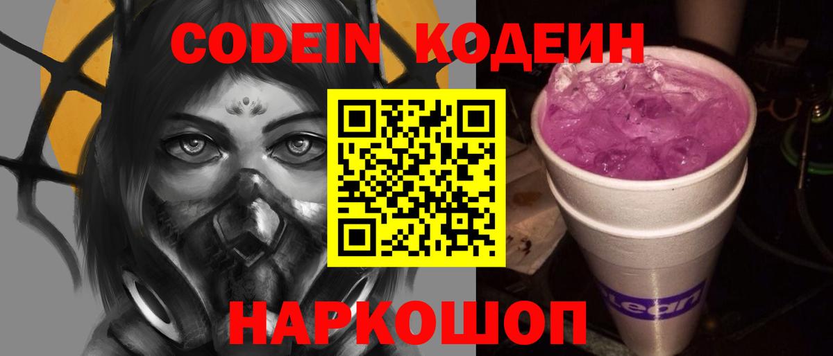 Усть-Кут  Codein Purple Drank  Кодеиновый сироп Lean напиток Lean (лин)  Вход с VPN 