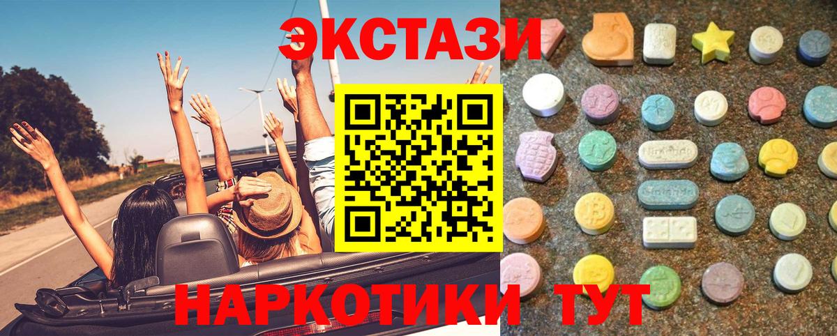 ЭКСТАЗИ XTC Усть-Кут