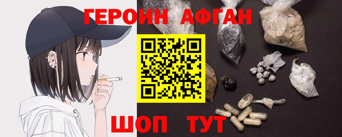 Героин афганец  Вход с VPN  ГЕРОИН  Усть-Кут 