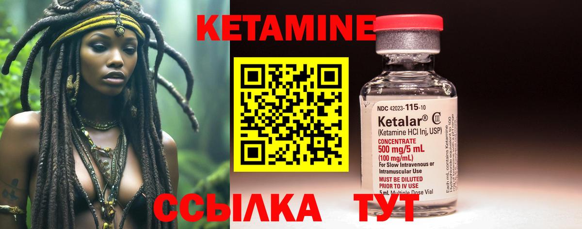 Кетамин ketamine Усть-Кут