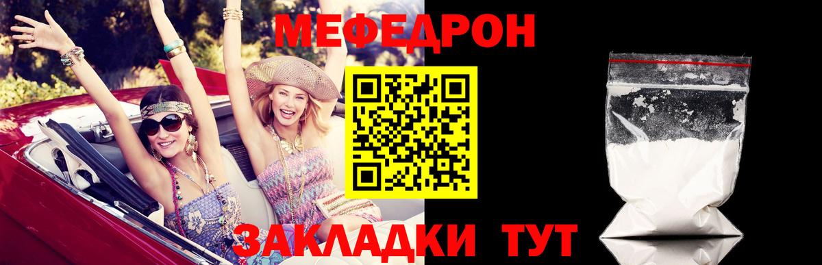 Усть-Кут  МЕФ mephedrone  МЯУ-МЯУ мяу мяу  Мефедрон  МЯУ-МЯУ  Вход с VPN 