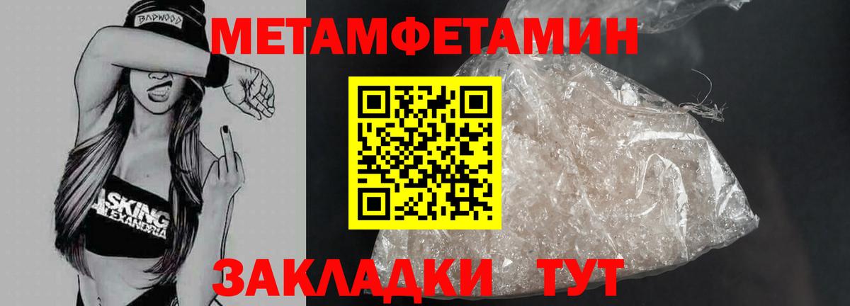 МЕТАМФЕТАМИН Декстрометамфетамин 99.9% Усть-Кут