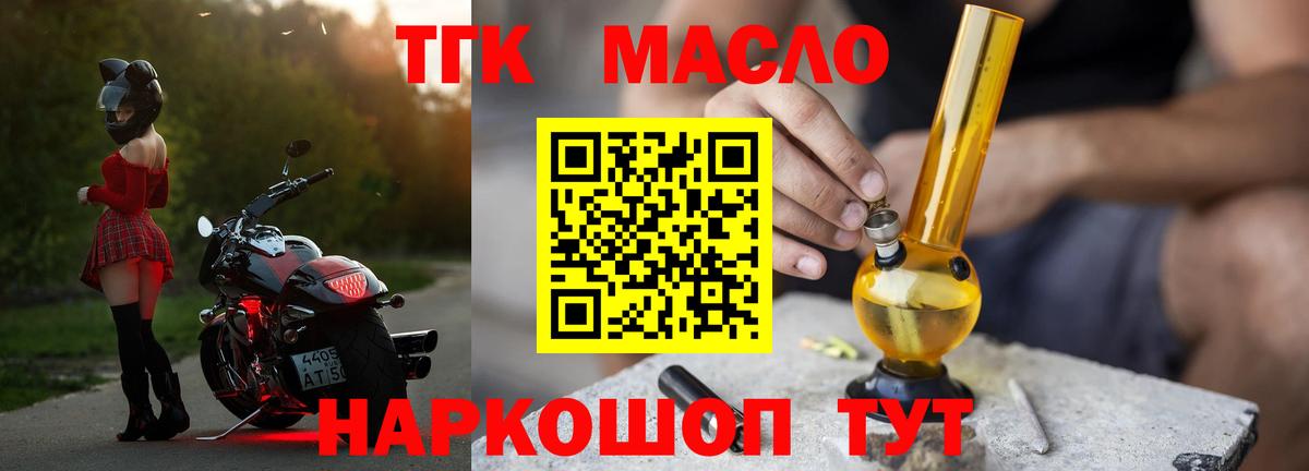 Дистиллят ТГК гашишное масло Усть-Кут